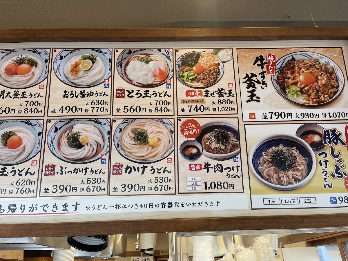 Menu Marugame Seimen Okayama Takayanagi-2