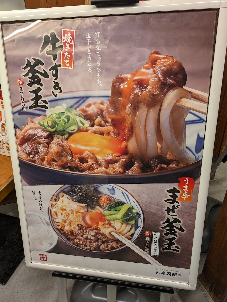 Menu Marugame Seimen Okayama Takayanagi-3