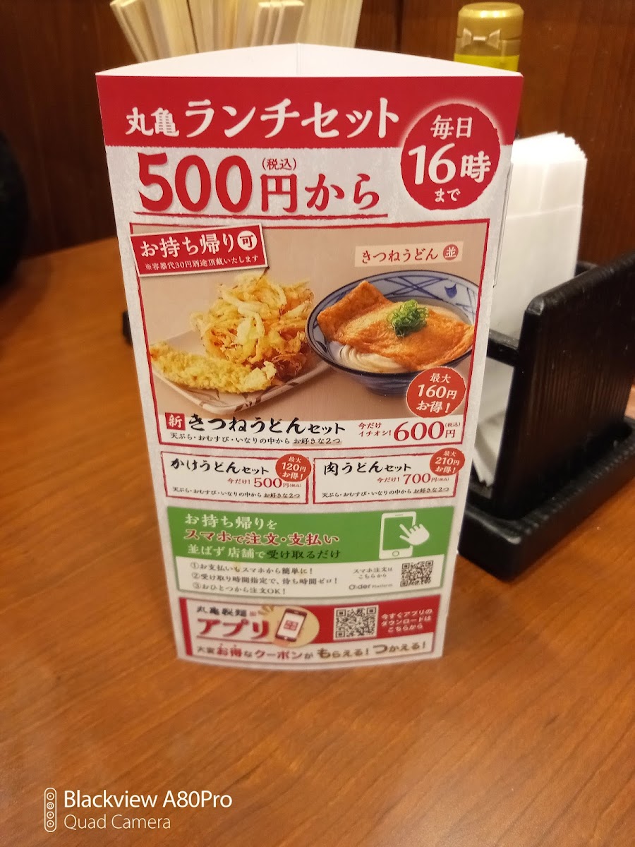 Menu Marugame Seimen Okayama Takayanagi-4