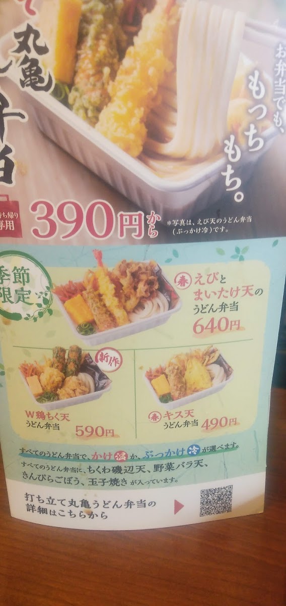 Menu Marugame Seimen Okayama Takayanagi-7