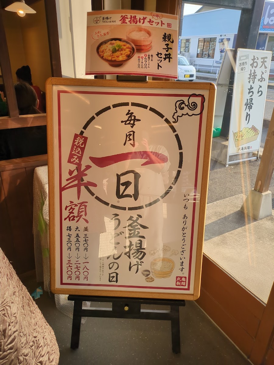 Menu Marugame Seimen Taketoyo-2
