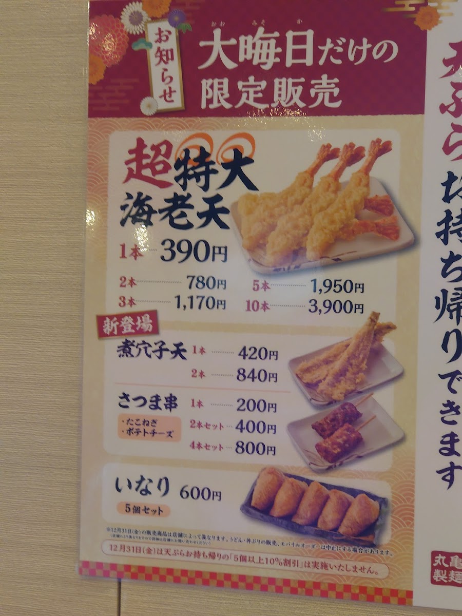 Menu Marugame Seimen Taketoyo-3