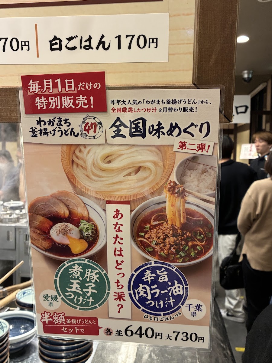 Menu Marugame Seimen Taketoyo-5