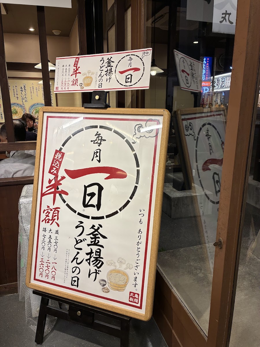 Menu Marugame Seimen Taketoyo-6