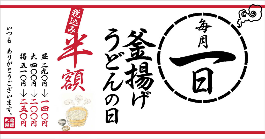 Menu Marugame Seimen Taketoyo-9