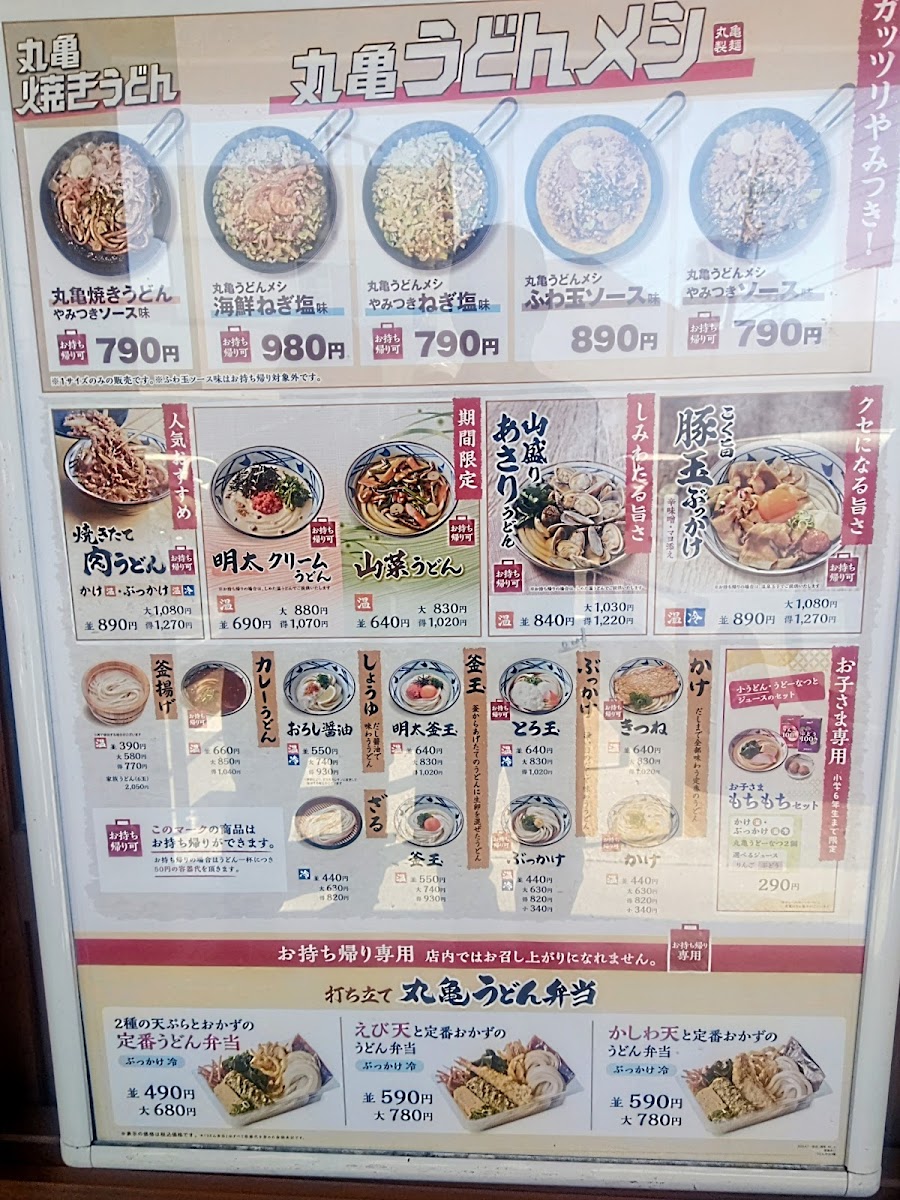 Menu Marugame Seimen Tsushima-1
