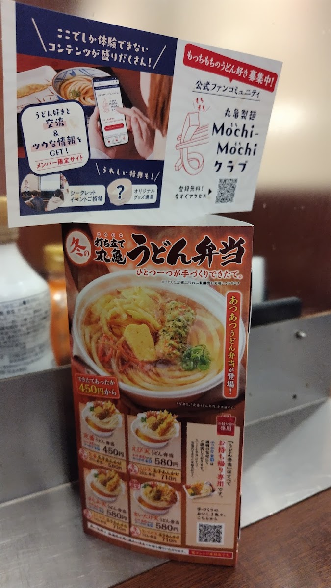Menu Marugame Seimen Tsushima-2
