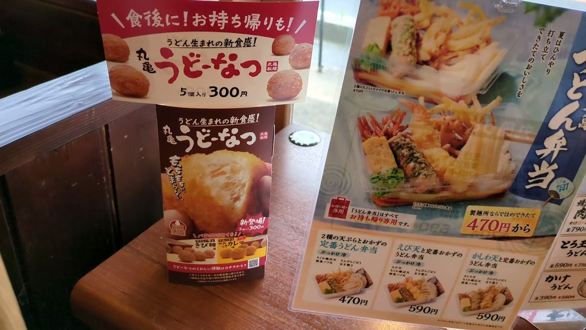 Menu Marugame Seimen Tsushima-3