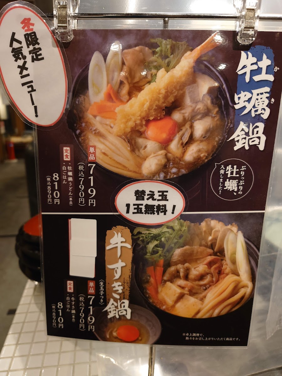 Menu Marugame Seimen Tsushima-5