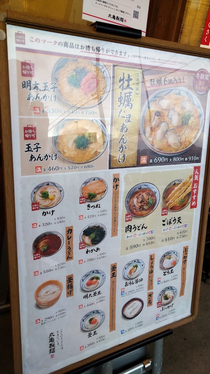 Menu Marugame Seimen Tsushima-6
