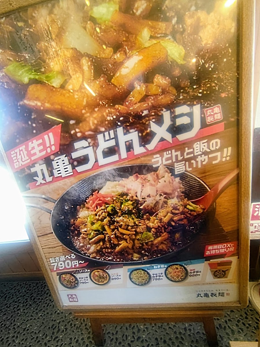 Menu Marugame Seimen Tsushima-8