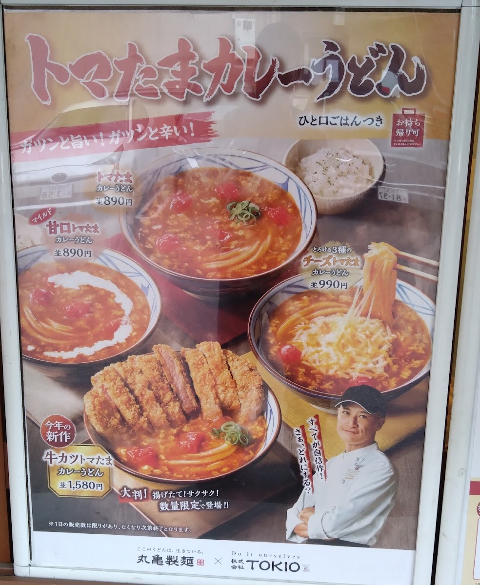 Menu Marugame Seimen Wakaehigashi-1