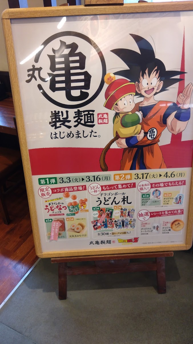 Menu Marugame Seimen Wakaehigashi-10