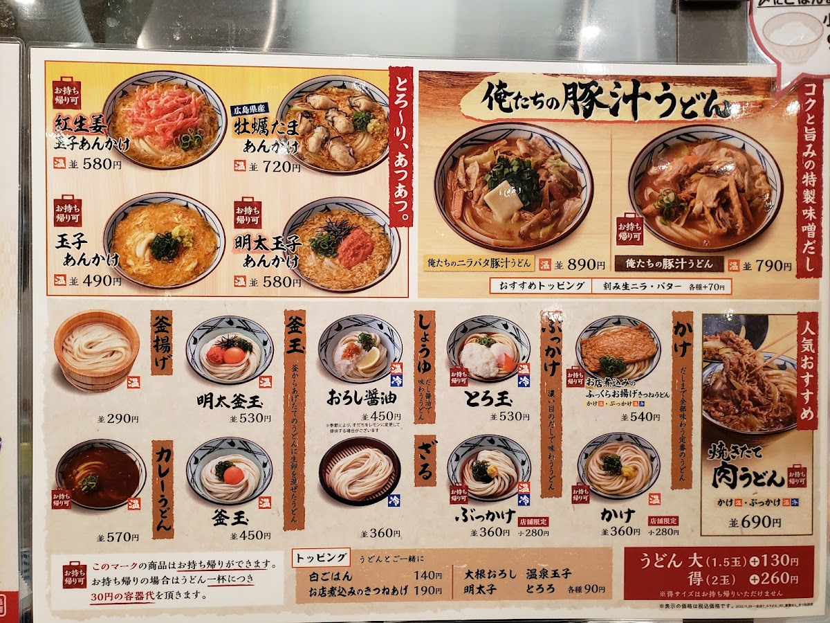 Menu Marugame Seimen Wakaehigashi-2