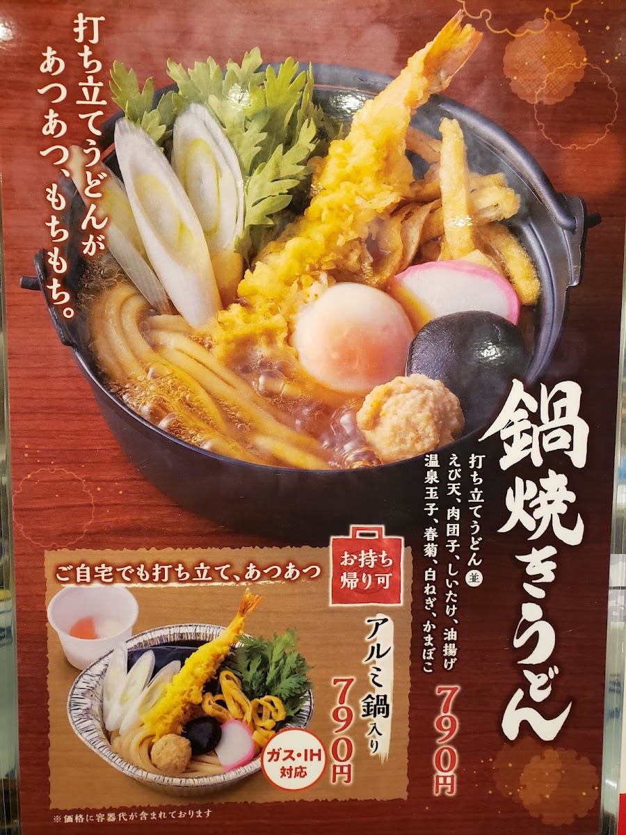 Menu Marugame Seimen Wakaehigashi-3