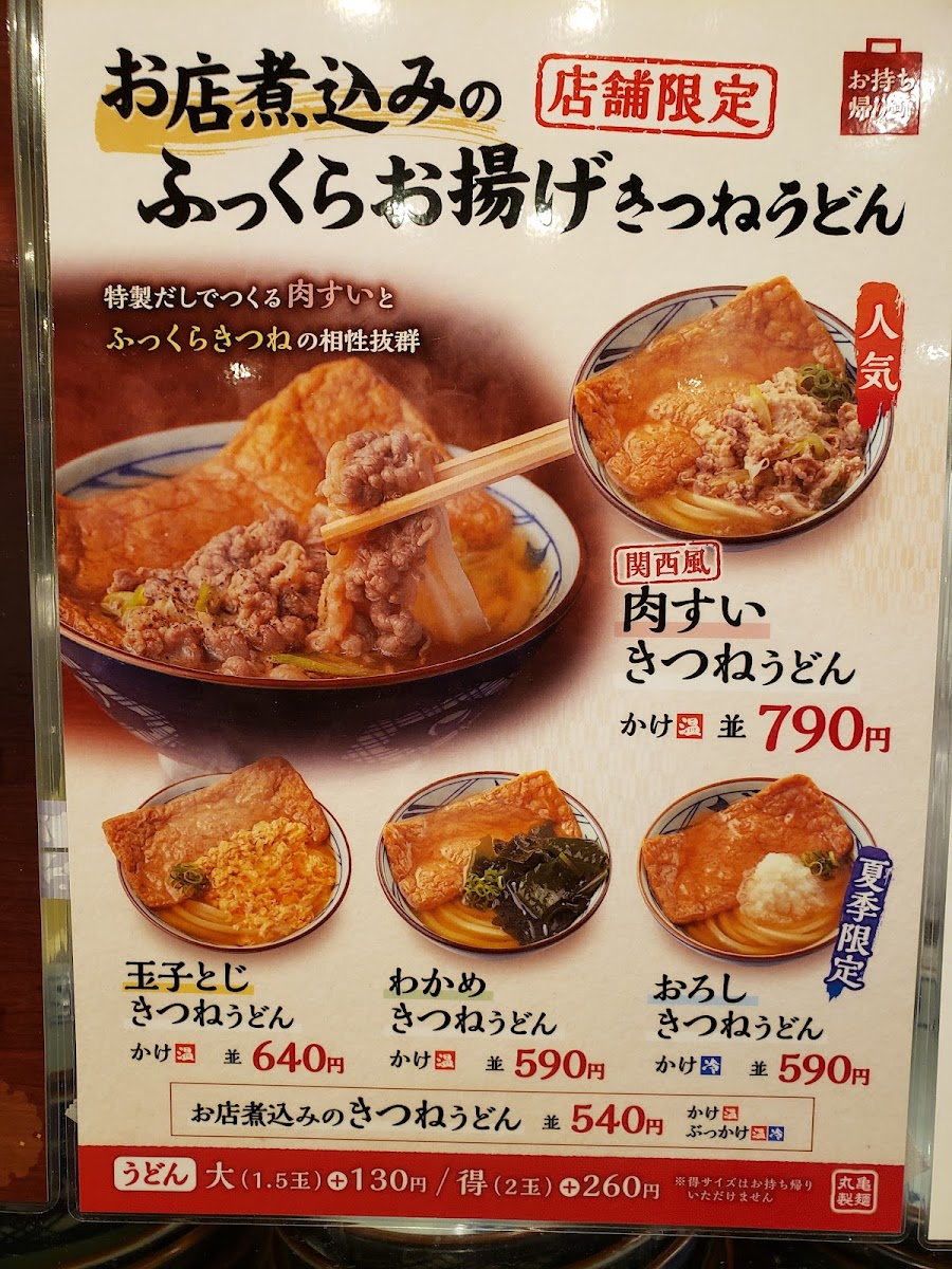 Menu Marugame Seimen Wakaehigashi-4