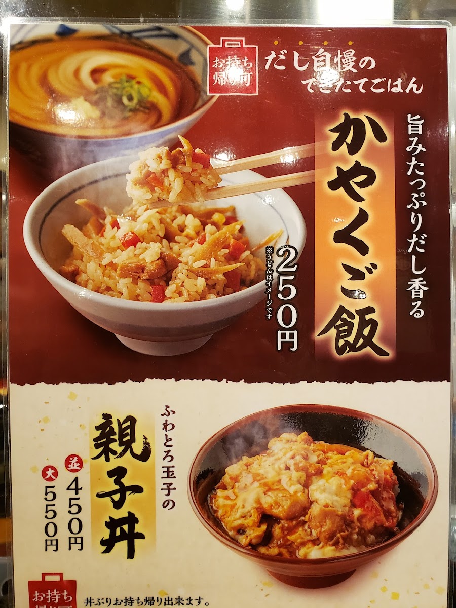 Menu Marugame Seimen Wakaehigashi-5