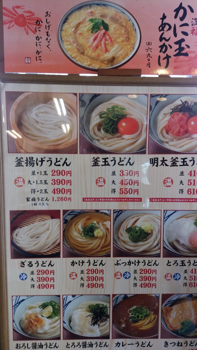 Menu Marugame Seimen Wakaehigashi-7