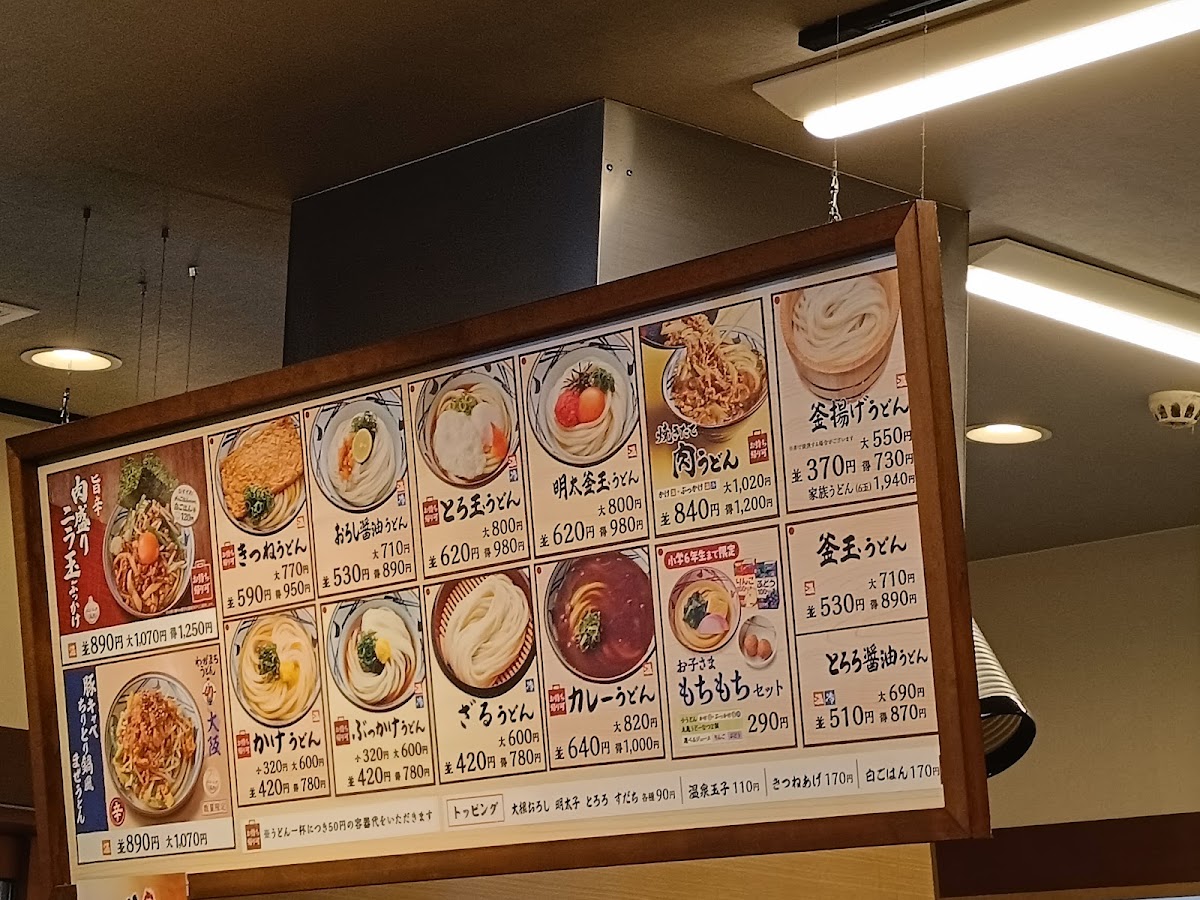Menu Marugame Seimen Wakaehigashi-8