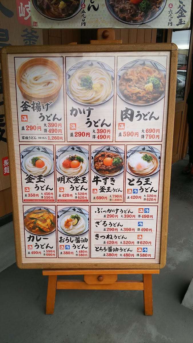 Menu Marugame Seimen-10
