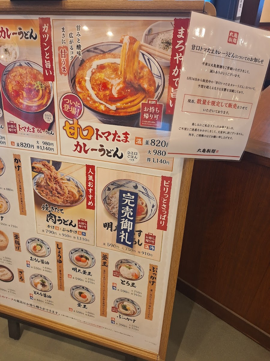 Menu Marugame Seimen-3
