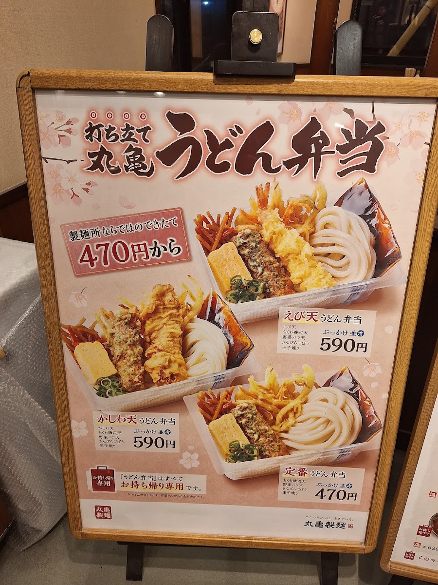 Menu Marugame Seimen-4