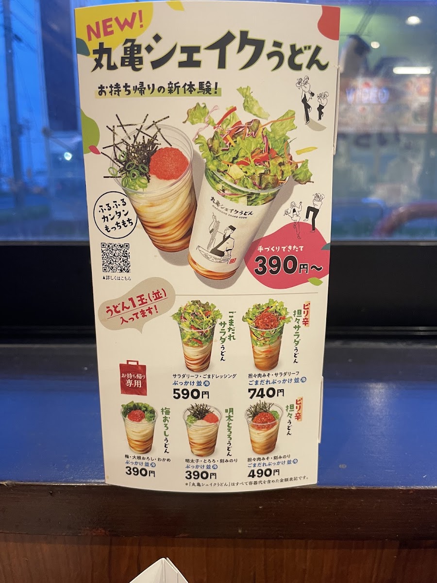 Menu Marugame Seimen-5