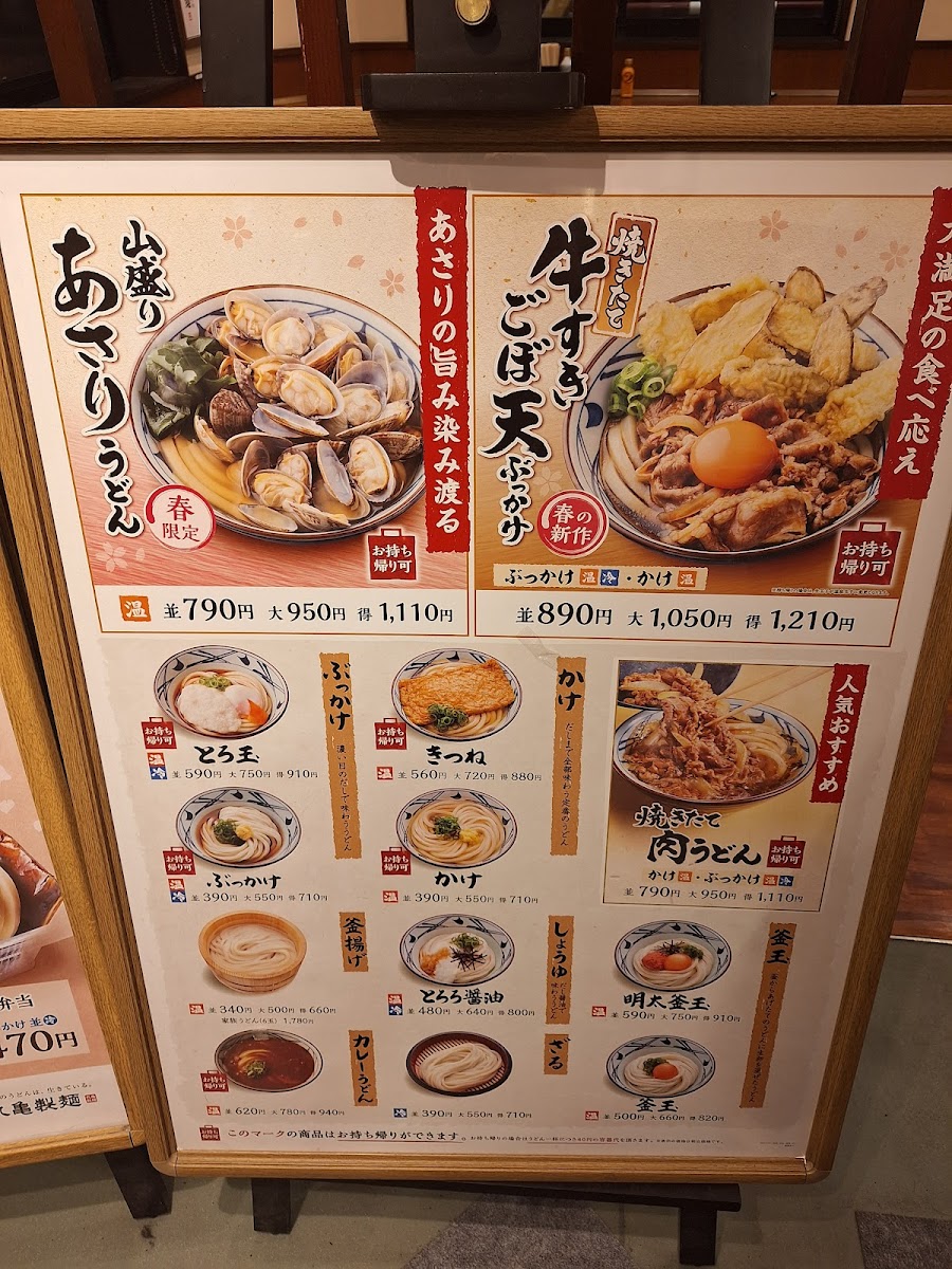 Menu Marugame Seimen-6