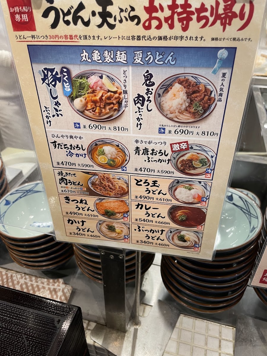 Menu Marugame Seimen-7