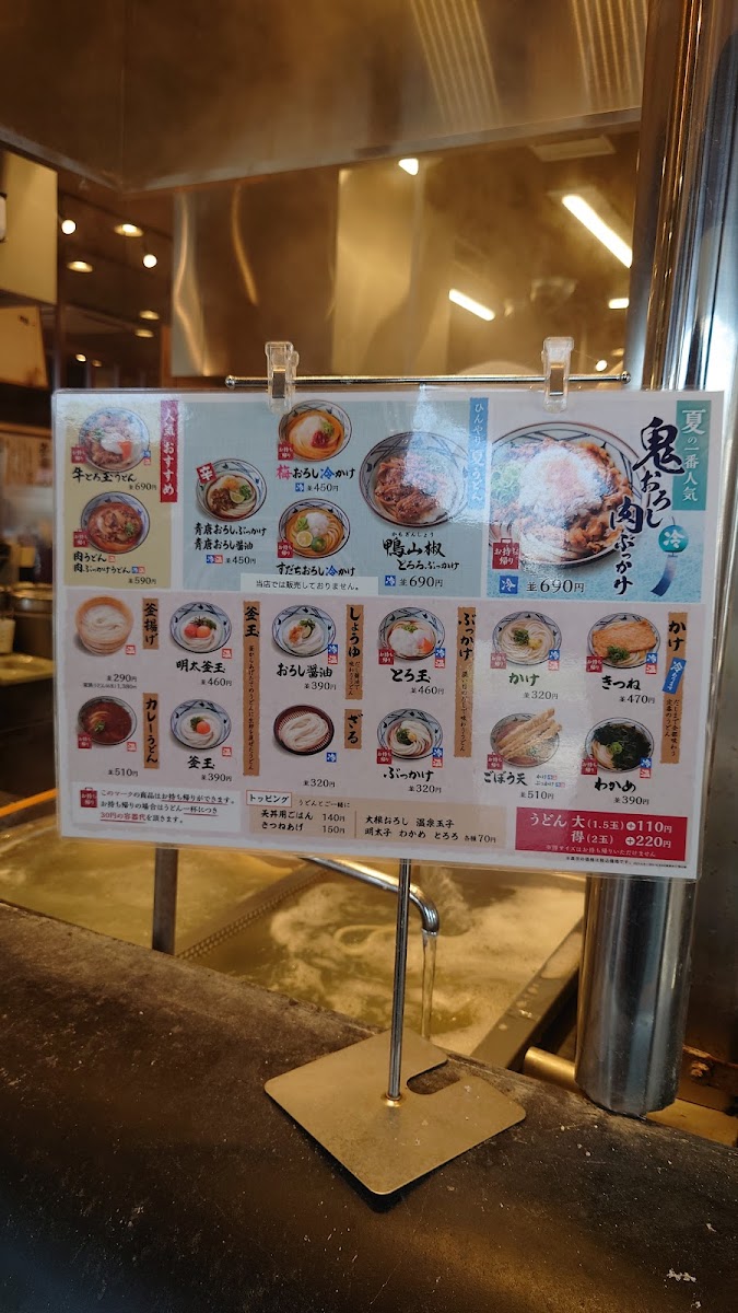 Menu Marugame Seimen-8
