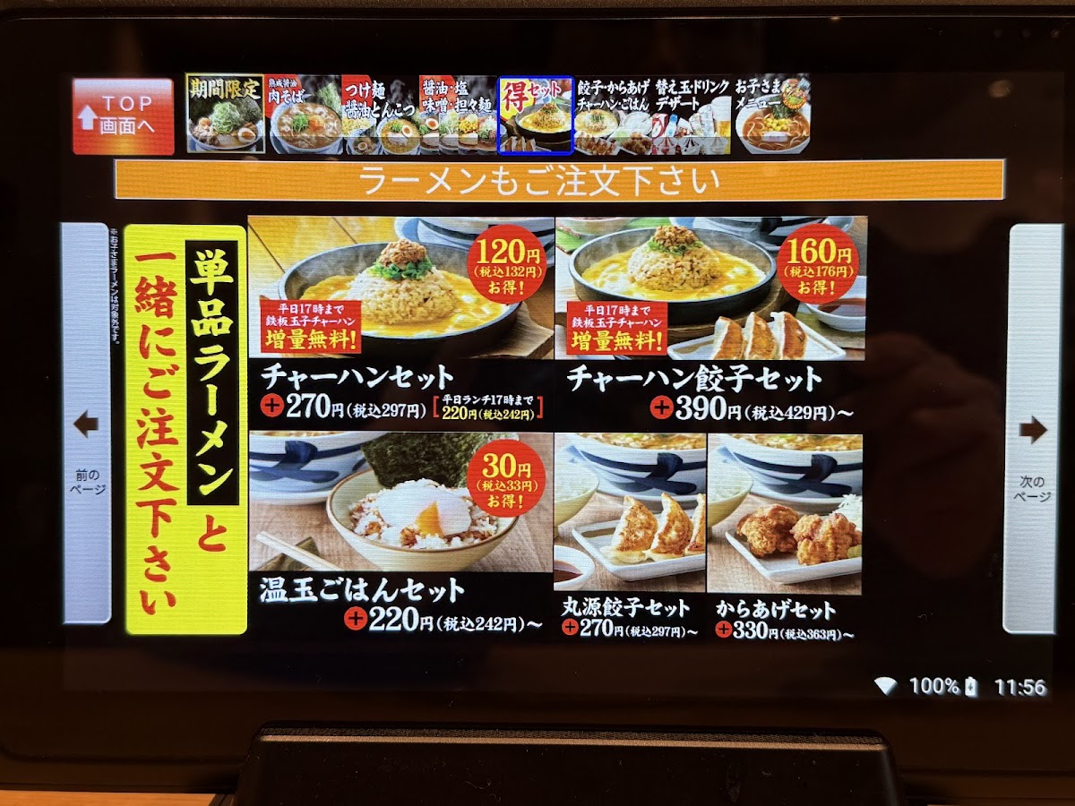 Menu Marugen Ramen-1