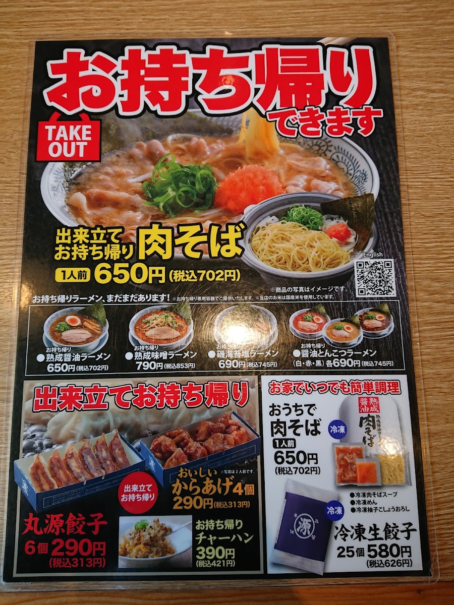 Menu Marugen Ramen-10