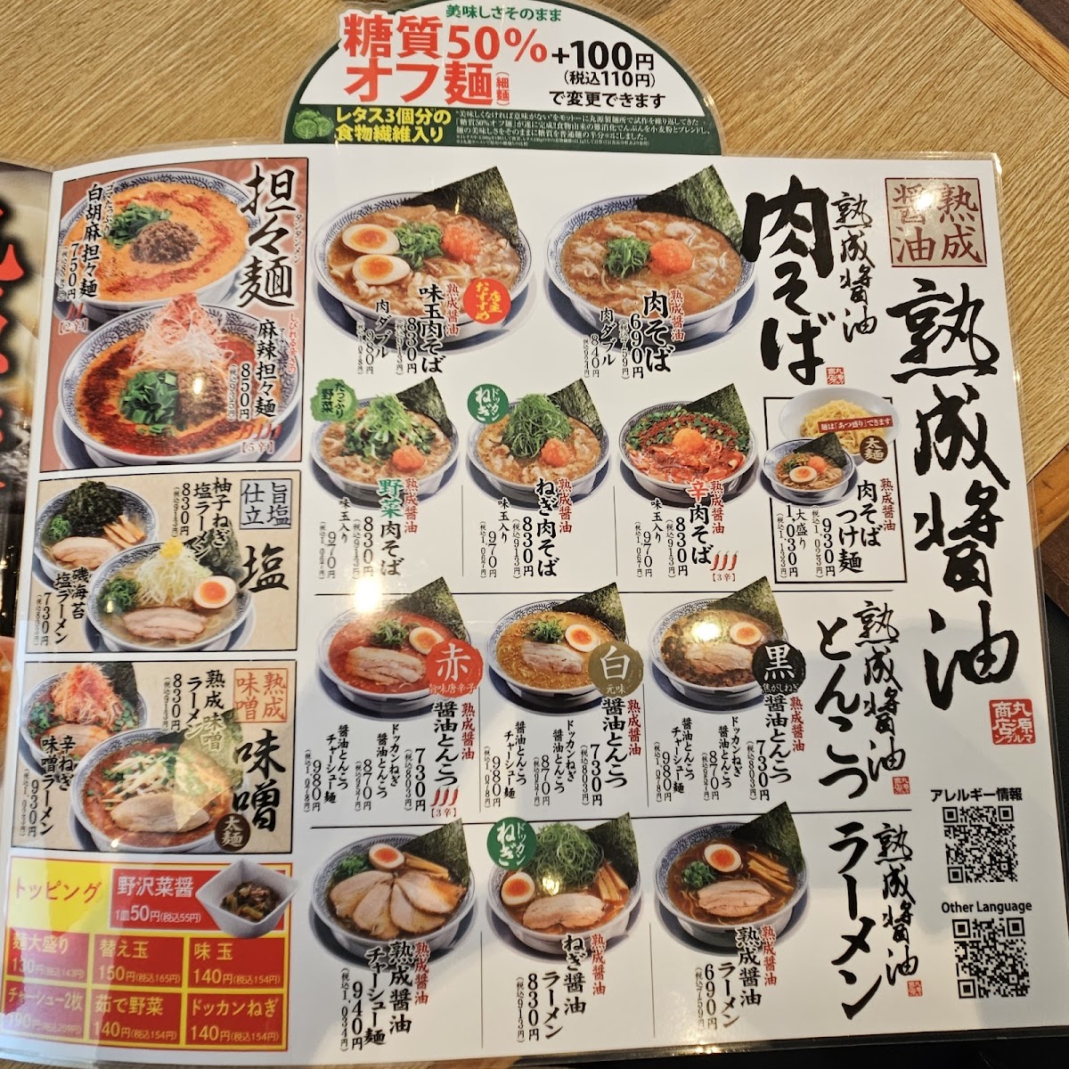 Menu Marugen Ramen-2