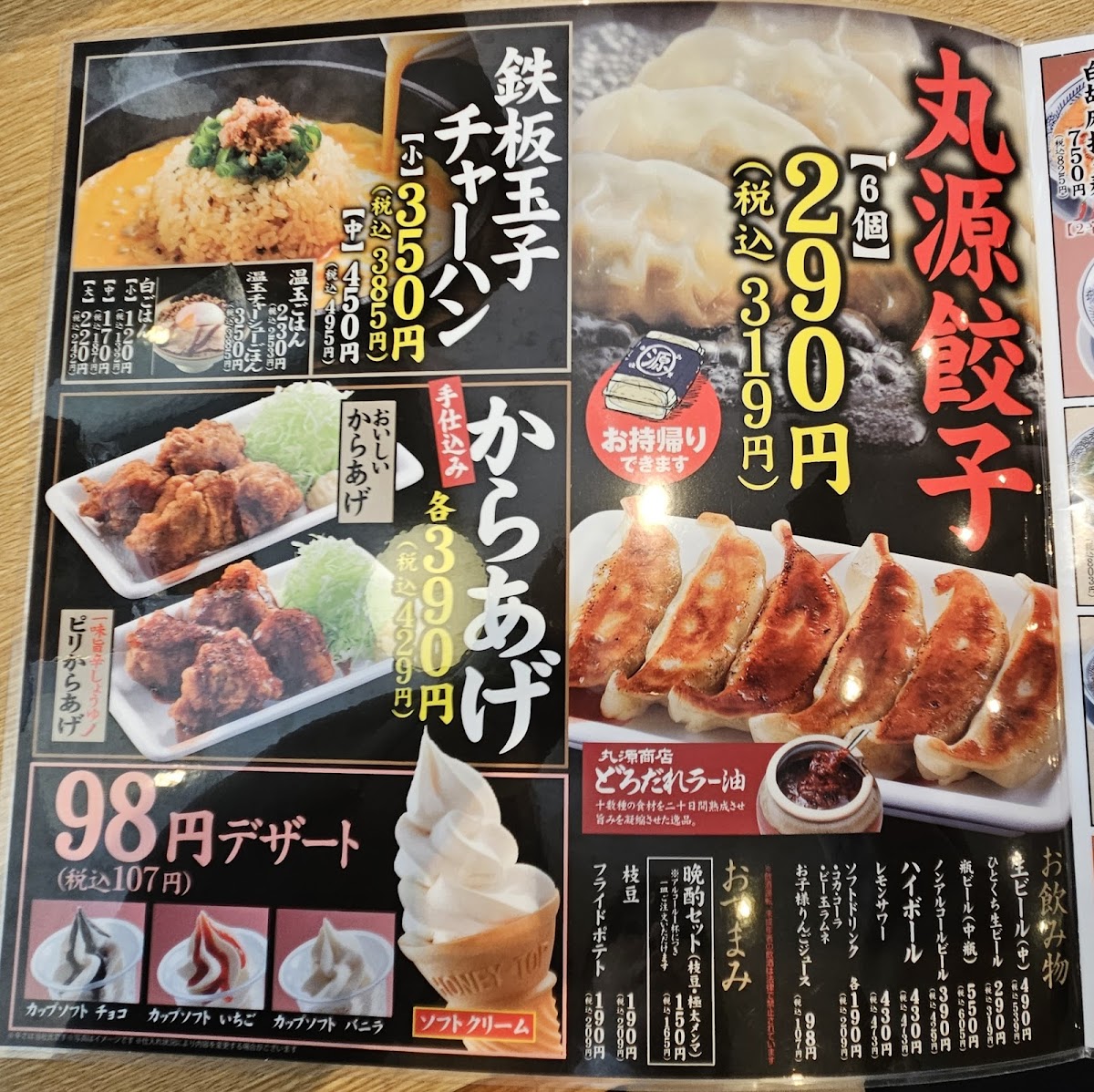 Menu Marugen Ramen-3