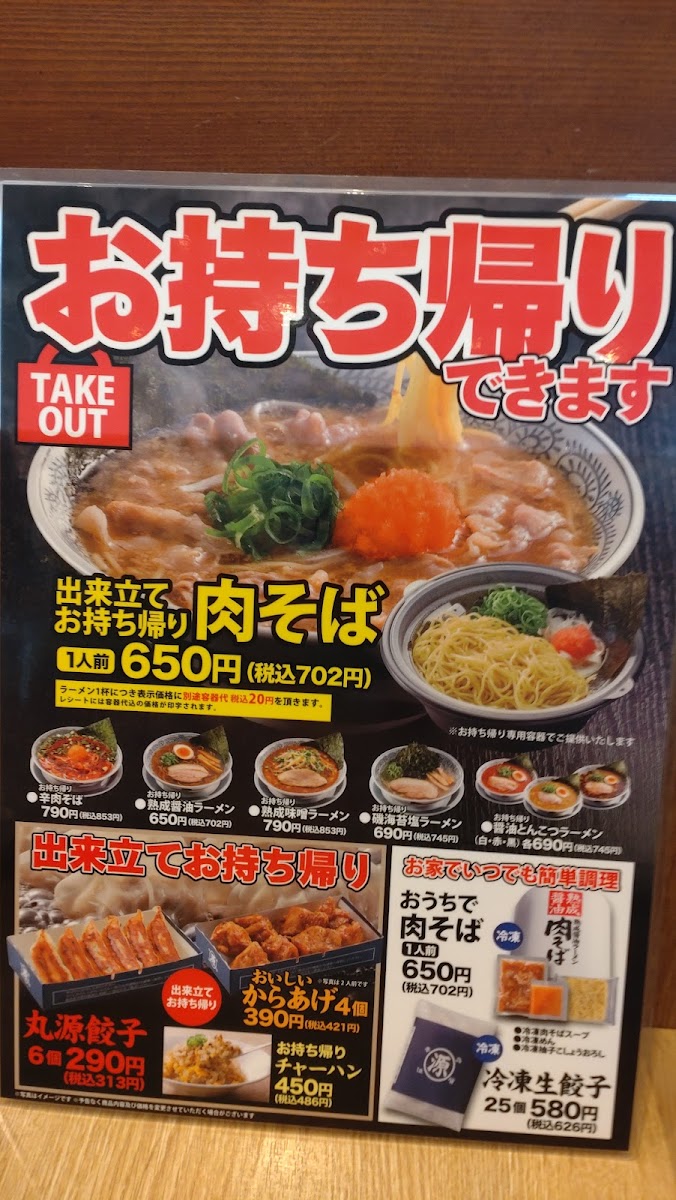 Menu Marugen Ramen-7