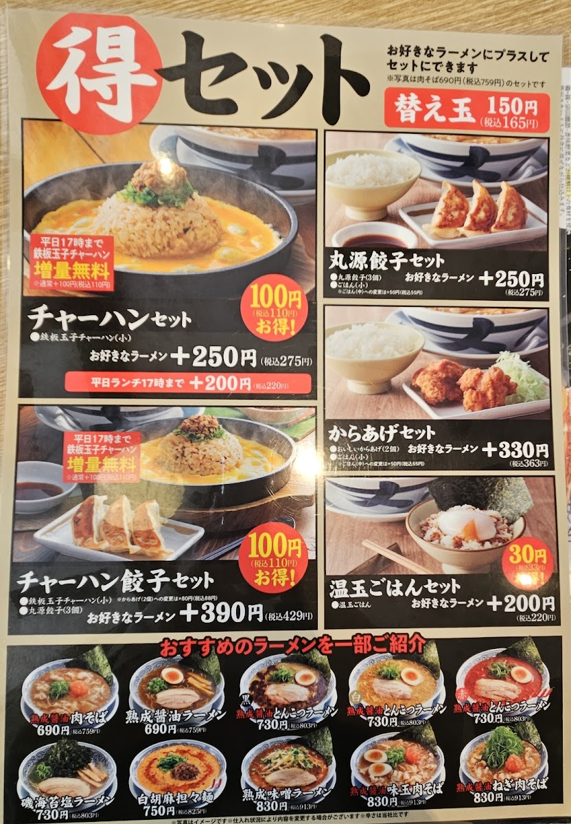 Menu Marugen Ramen-8