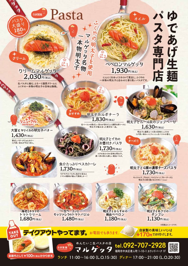Menu Marugetta Tojinmachi-1
