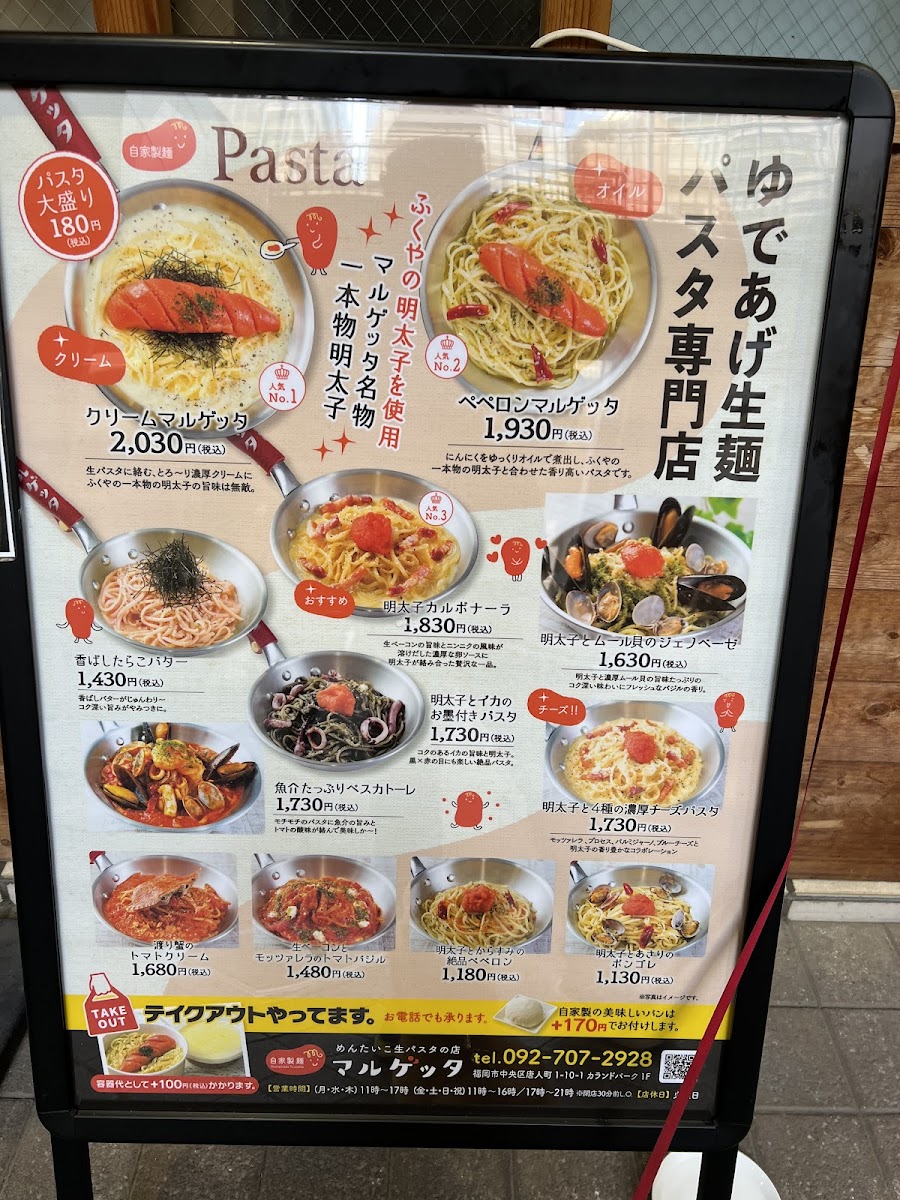 Menu Marugetta Tojinmachi-5