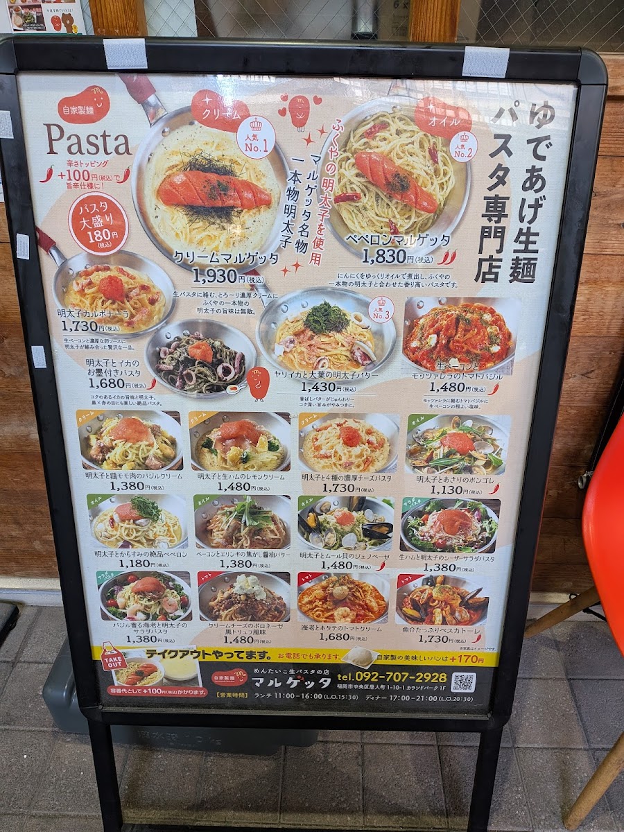 Menu Marugetta Tojinmachi-6