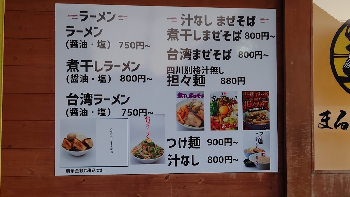 Menu Marugin Dojo-10