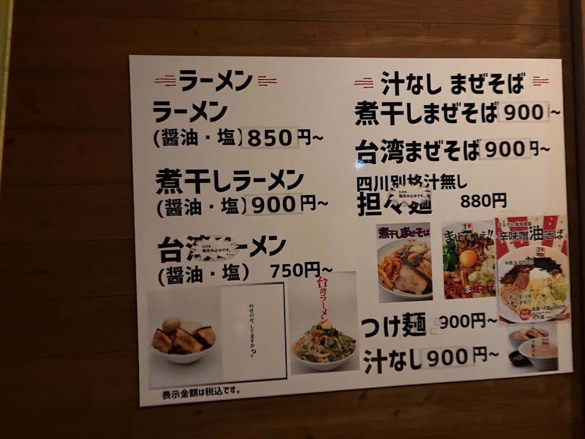 Menu Marugin Dojo-3