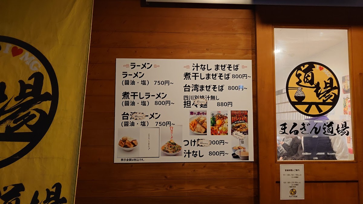 Menu Marugin Dojo-8