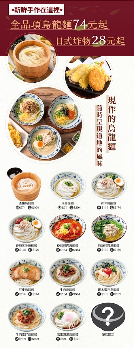 Menu Marukame Udon-1
