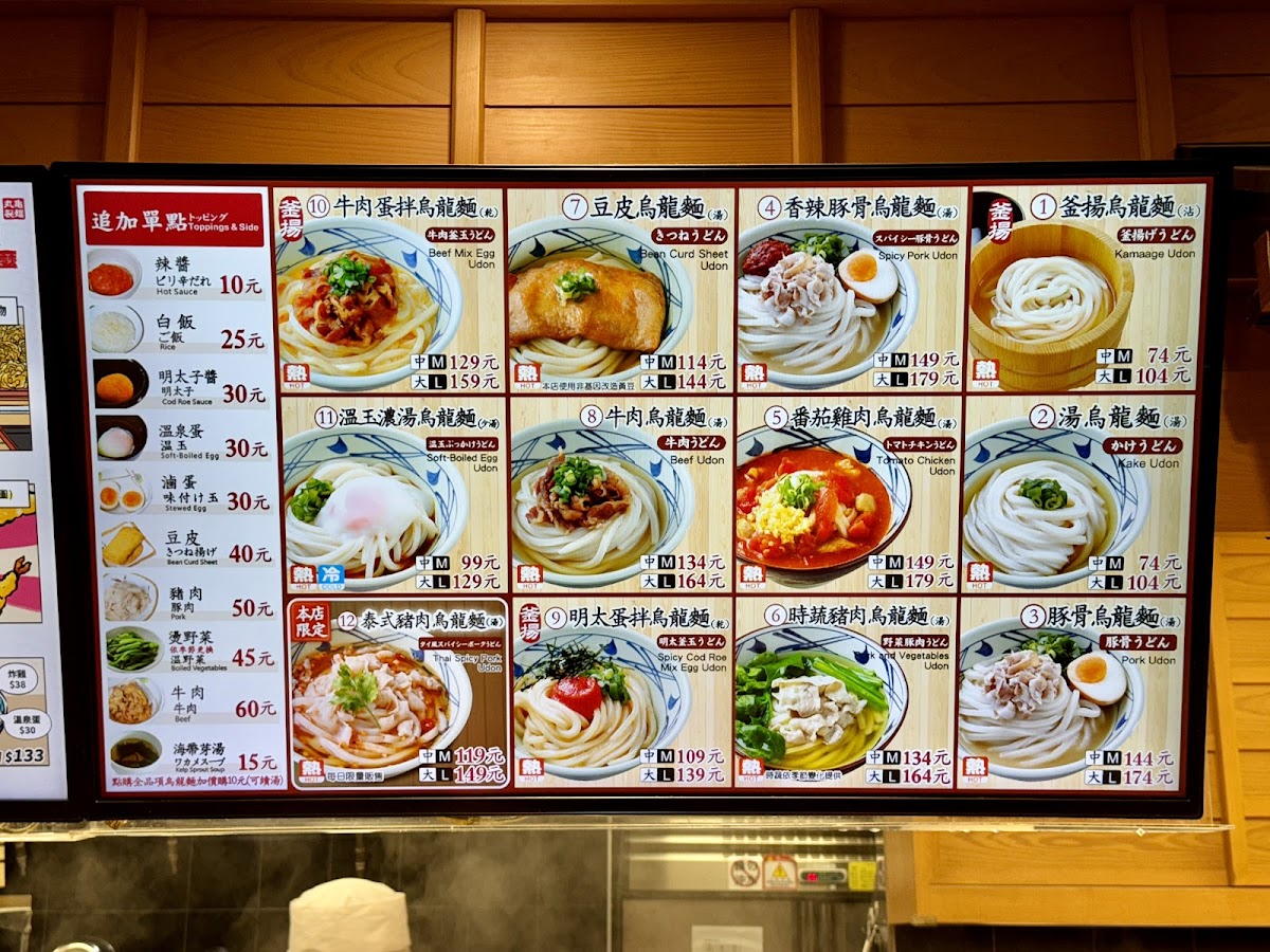 Menu Marukame Udon-2