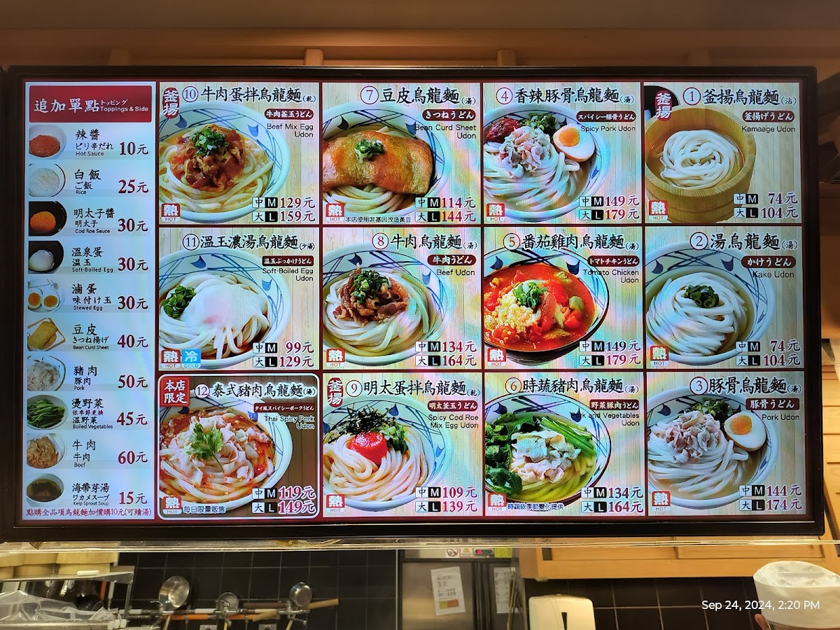 Menu Marukame Udon-3