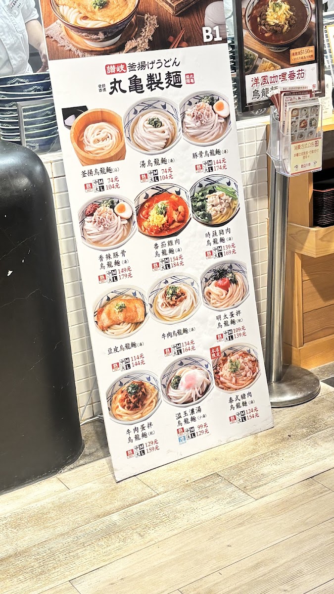 Menu Marukame Udon-4