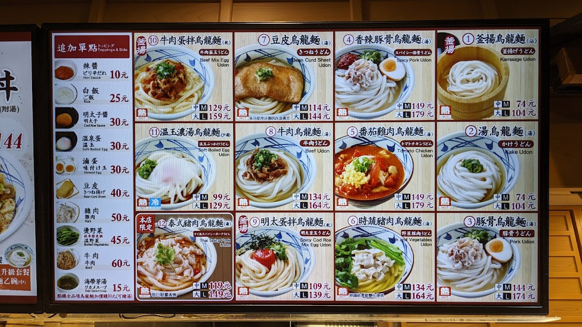 Menu Marukame Udon-5