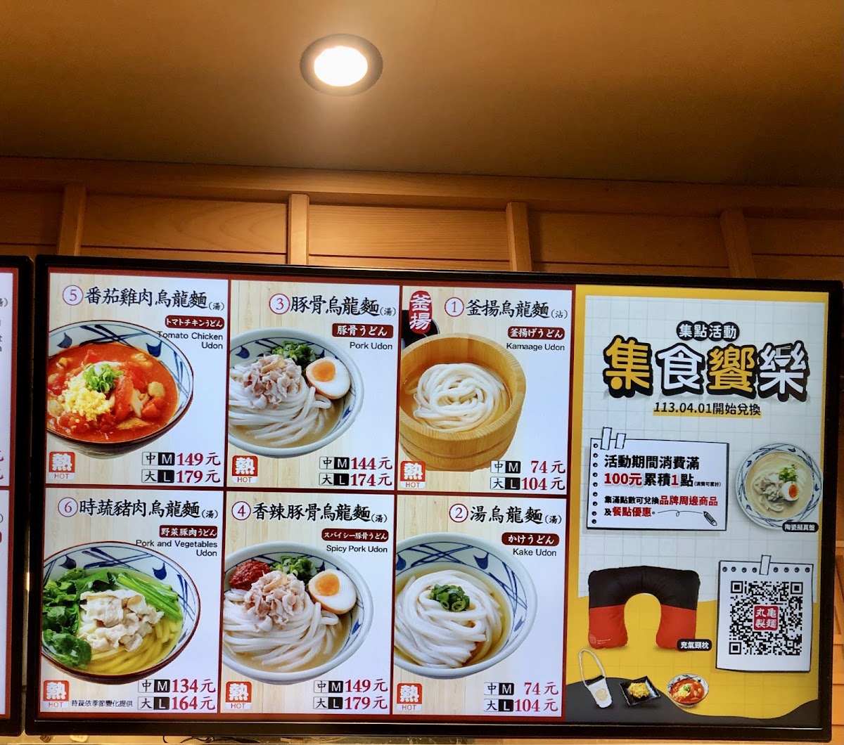 Menu Marukame Udon-7