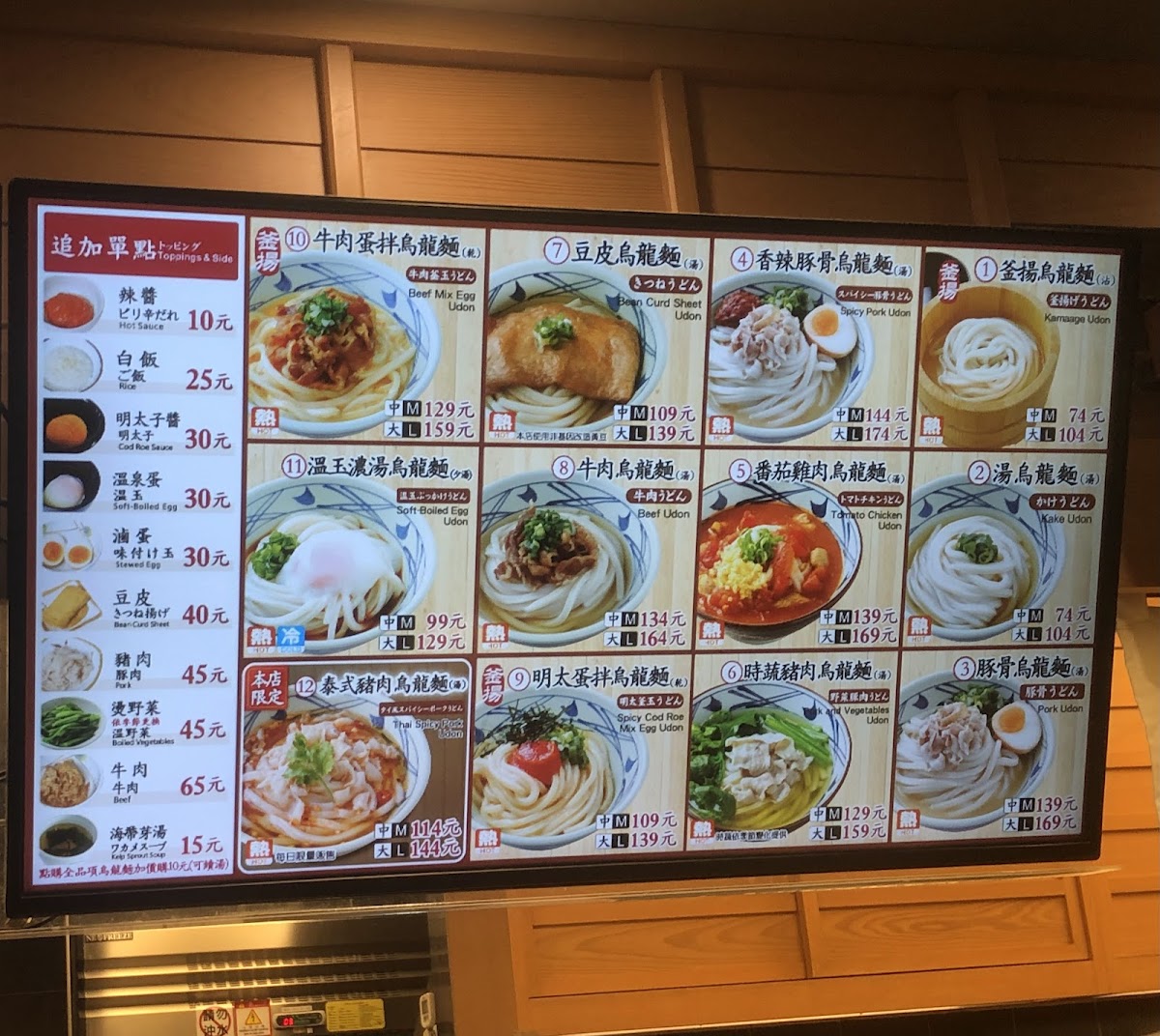 Menu Marukame Udon-8