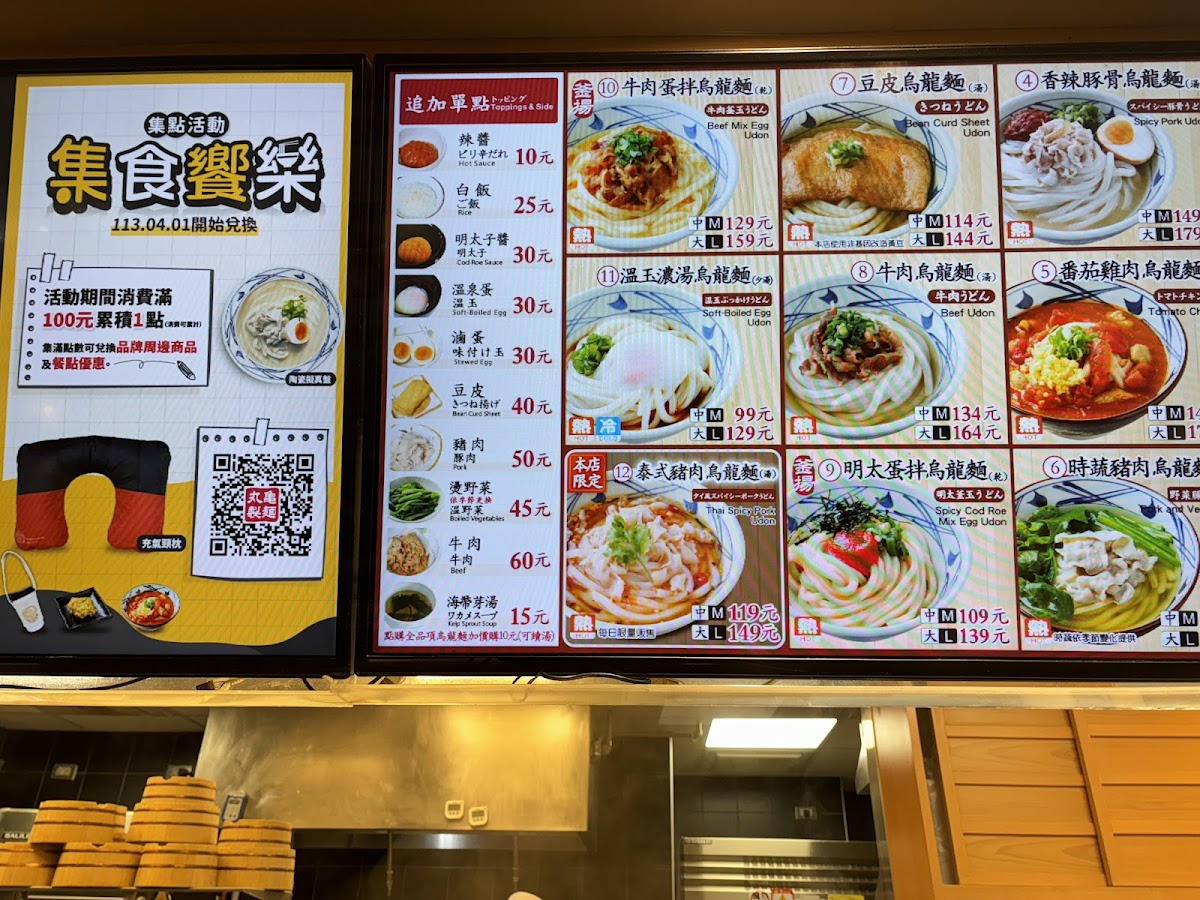 Menu Marukame Udon-9